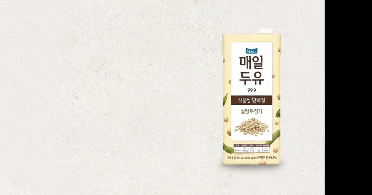 매일두유 99.9 식물성 단백질