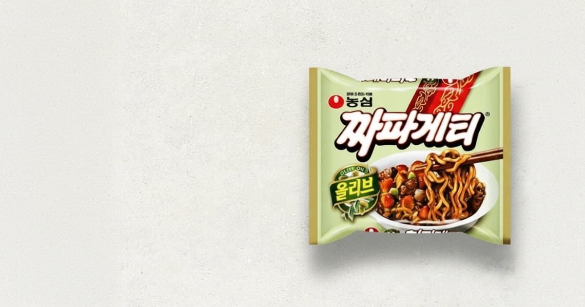 올리브 짜파게티