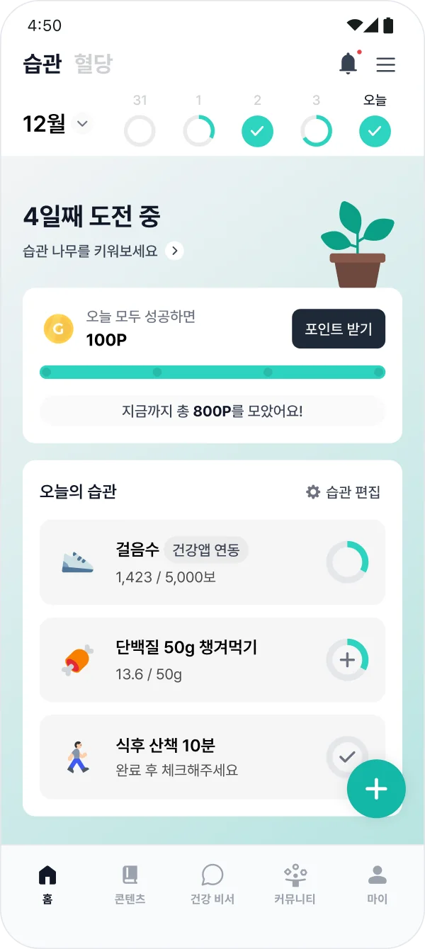 Glucofit app habit tracking screen