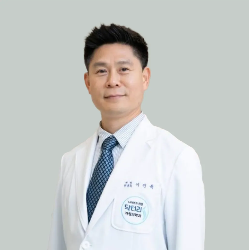 가정의학과 전문의 이진복 원장